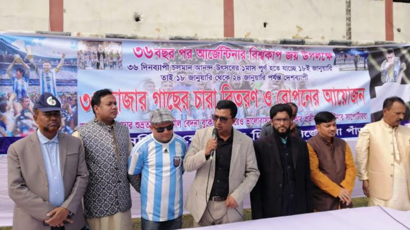 ৩৬ বছর পর আর্জেন্টিনার বিশ্বকাপ জয় উপলক্ষে ৩৬ হাজার গাছের চারা বিতরণ