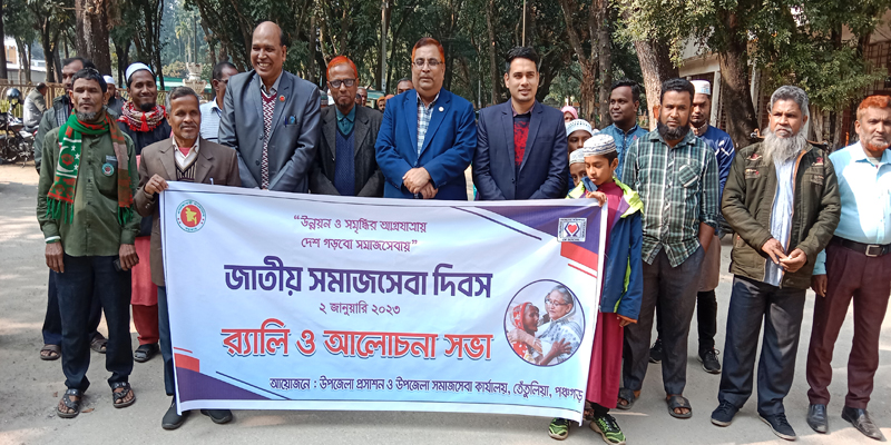 তেঁতুলিয়ায় জাতীয় সমাজসেবা দিবস-২০২৩ পালিত