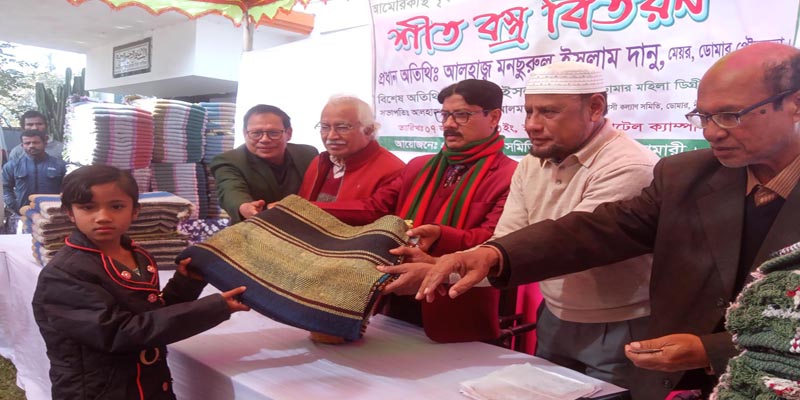 ডোমারে স্কুল ও মাদ্রাসার শিক্ষার্থীদের মাঝে শীতবস্ত্র বিতরণ