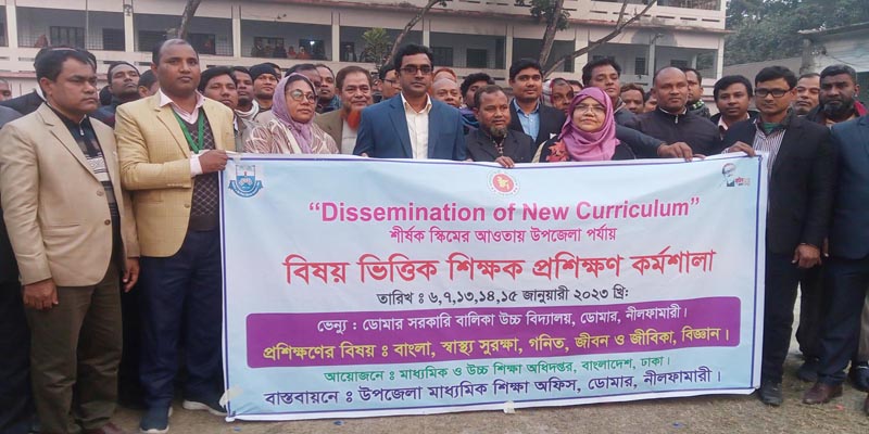 ডোমারে উপজেলা পর্যায় বিষয় ভিত্তিক শিক্ষক প্রশিক্ষণ কর্মশালা অনুষ্ঠিত