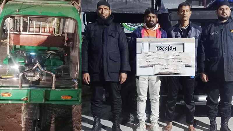 গোদাগাড়ীতে অর্ধকোটি টাকার হেরোইনসহ চিহ্নিত দুই কারবারিকে গ্রেফতার