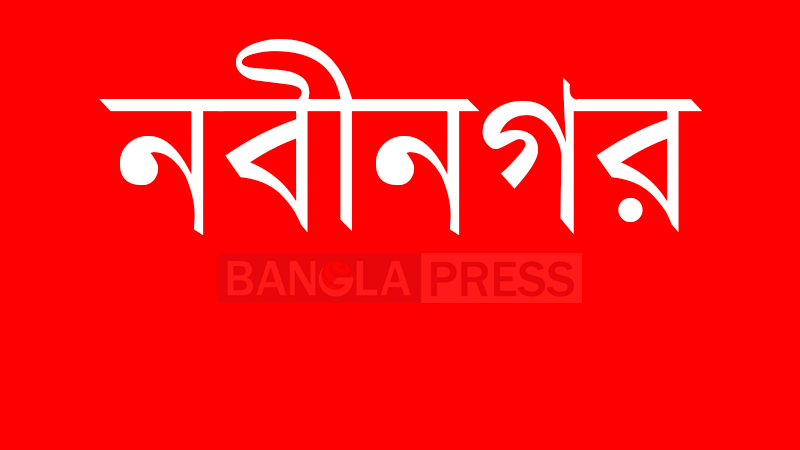 সওজের নোটিশের দোহাই দিয়ে কোটি টাকা বানিজ্য