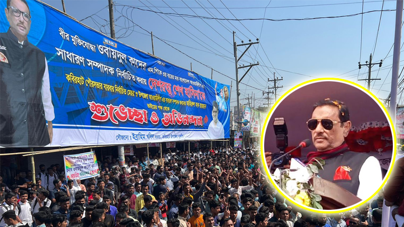 বিএনপি ক্ষমতায় এলে নারীদের বোরকা পরিয়ে ঘরে রাখবে: কাদের