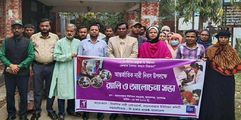 জামালগঞ্জ সাচনা বাজারে আন্তজার্তিক নারী দিবস