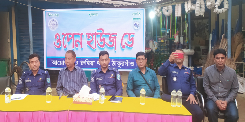 রুহিয়ায় ওপেন হাউজডে অনুষ্ঠিত