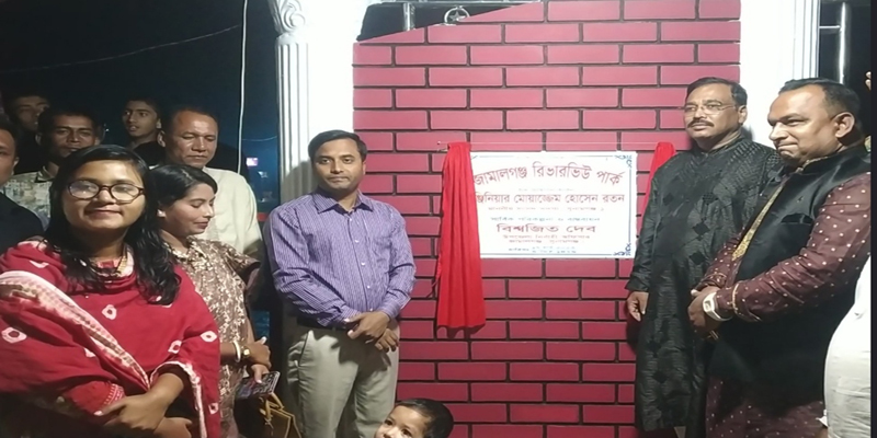 জামালগঞ্জে রিভারভিউ পার্ক শুভ উদ্ভোধন করেন- এমপি রতন