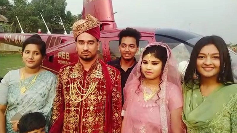 হেলিকপ্টারে চড়ে বিয়ে করে স্বপ্ন পূরণ করলেন কামরুল