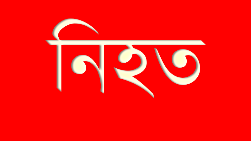 নোয়াখালীতে ট্রাক্টর চাপায় শিশু নিহত