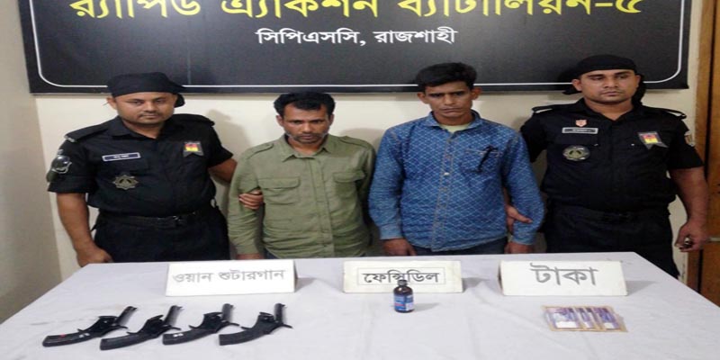রাজশাহীতে ৪টি ওয়ান শুটারগানসহ ২জন অস্ত্র ব্যবসায়ী র‌্যাবের জালে