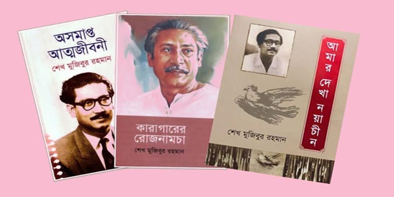 বঙ্গবন্ধুকে দেওয়া হলো ‘বিশেষ সাহিত্য পুরস্কার’