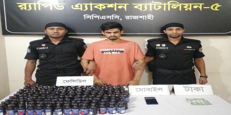 রাজশাহীর চারঘাটে ফেনসিডিলসহ মাদক কারবারি গ্রেফতার