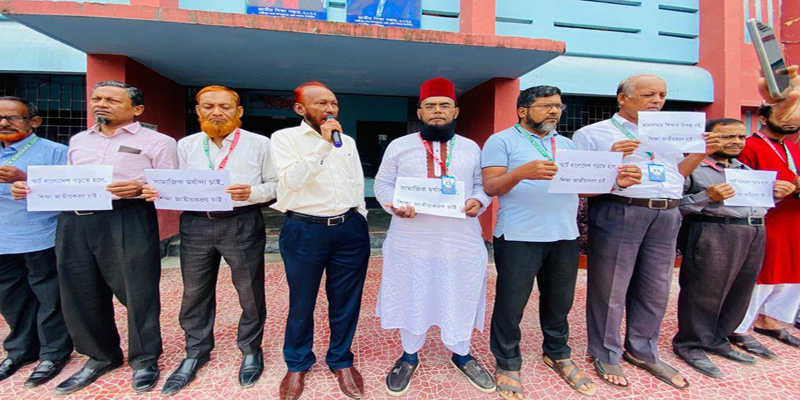 লক্ষ্মীপুরে জাতীয়করণের দাবিতে এমপিওভুক্ত শিক্ষক-কর্মচারীদের অভিন্ন আন্দোলন