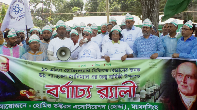 ডাঃ স্যামুয়েল হ্যানিম্যানের ২৬৮ তম জন্ম বার্ষিকী পালিত