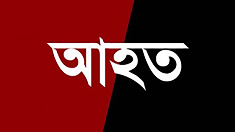 ময়মনসিংহের গফরগাঁওয়ে জমি নিয়ে সংঘর্ষে আহত ১