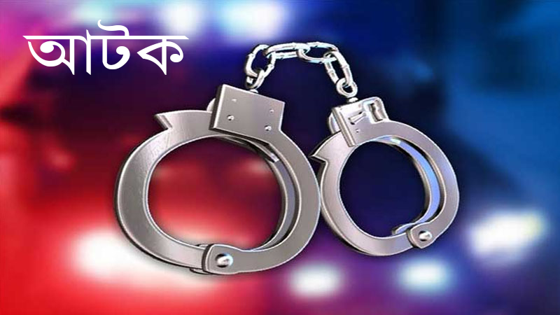 রাজশাহীতে র‍্যাব পরিচয়ে ছিনতাইকালে জনতার হাতে পুলিশ আটক