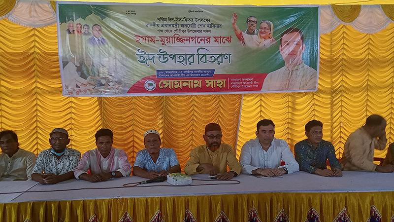 গৌরীপুরে এমপি মনোনয়ন প্রত্যাশী সোমনাথ সাহার ঈদ উপহার বিতরণ