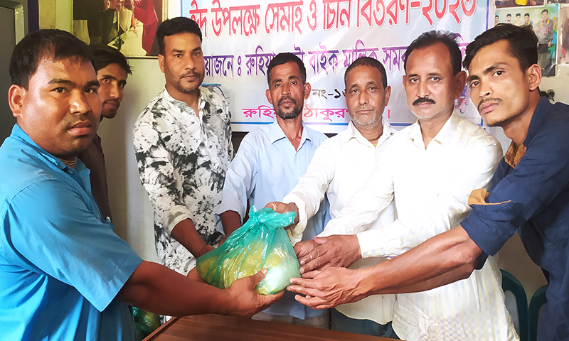 রুহিয়া অটোবাইক মালিক সমিতির ঈদ সামগ্রী বিতরণ