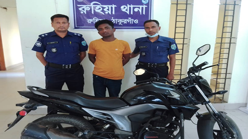 রুহিয়ায় চুরি হওয়া মোটরসাইকেল উদ্ধার, আটক ১