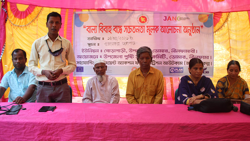 ডোমারে বাল্য বিবাহ বন্ধে সচেতনতা মূলক আলোচনা সভা