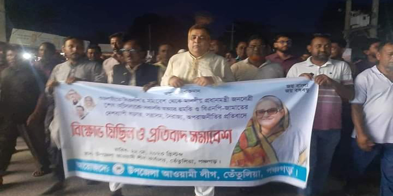 তেঁতুলিয়ায় প্রধানমন্ত্রী শেখ হাসিনাকে হত্যার হুমকির প্রতিবাদে বিক্ষোভ মিছিল