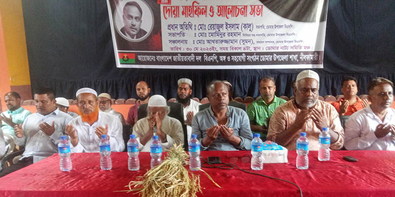 ডোমারে জিয়াউর রহমান এর শাহাদত বার্ষিকী উপলক্ষে আলোচনা ও দোয়া মাহফিল