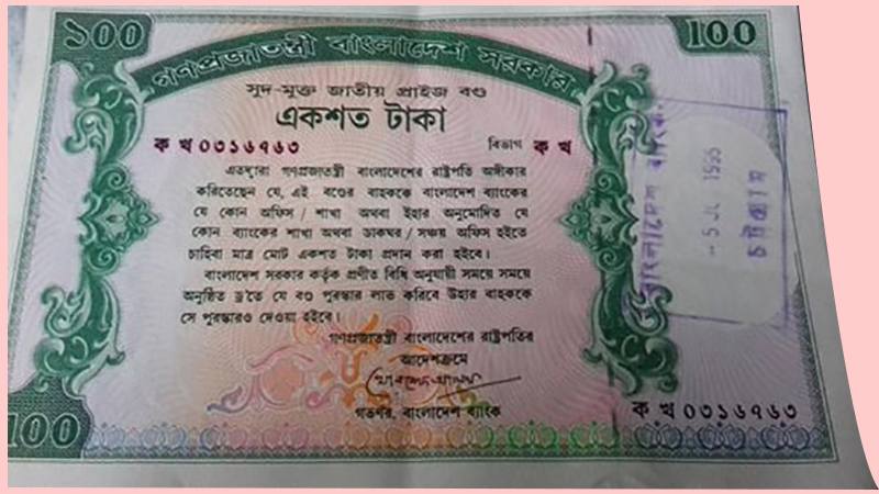 প্রাইজবন্ডের ১১১তম ড্র অনুষ্ঠিত