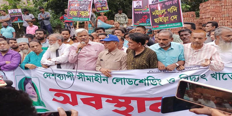 লোডশেডিং ও দুর্নীতির প্রতিবাদে নোয়াখালীতে বিএনপির অবস্থান কর্মসূচি
