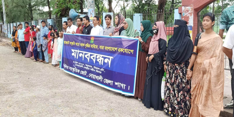 বাজেটে সংস্কৃতি খাতে বরাদ্দ বৃদ্ধির দাবিতে নোয়াখালীতে মানববন্ধন