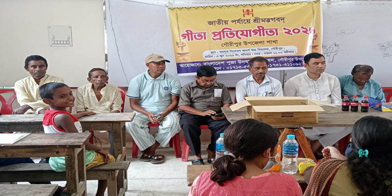 ময়মনসিংহের গৌরীপুরে গীতা প্রতিযোগিতা অনুষ্ঠিত