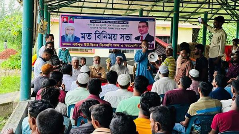 নোয়াখালীতে পদযাত্রা সফল করতে বিএনপির মতবিনিময় সভা