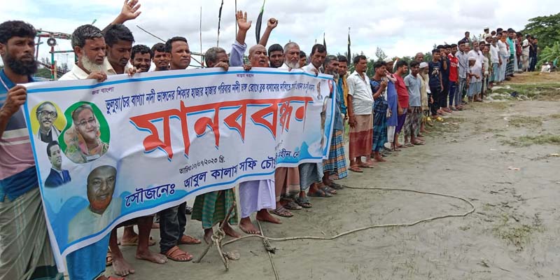 সুবর্ণচরে নদী ভাঙ্গন রোধে ব্লক নির্মাণের দাবিতে মানববন্ধন