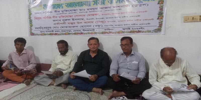 ডোমারে আব্বাস উদ্দীন সংগীত একাডেমীর ঈদ পুনর্মিলনী