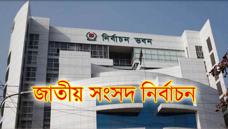 আগামী জানুয়ারির প্রথম সপ্তাহে নির্বাচন অনুষ্ঠিত হবে : নির্বাচন কমিশনার