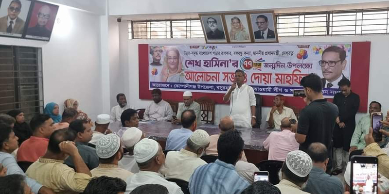 কোম্পানীগঞ্জে শেখ হাসিনার ৭৭ তম জন্মদিন উপলক্ষে আলোচনা সভা