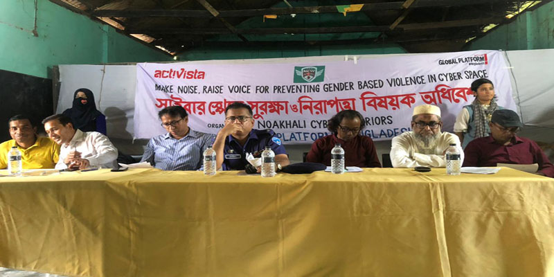 নোয়াখালীতে সাইবার স্পেসে সুরক্ষা ও নিরাপত্তা বিষয়ক সেমিনার