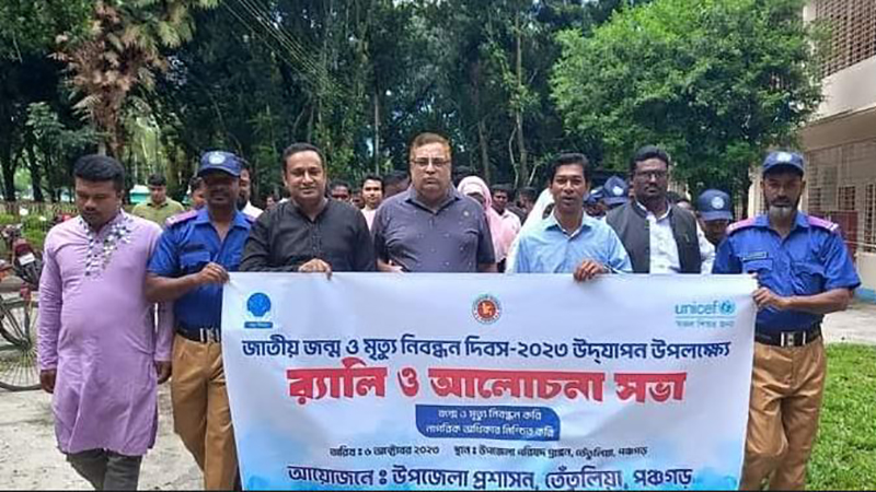 তেঁতুলিয়ায় জাতীয় জন্ম ও মৃত্যু নিবন্ধন দিবস পালিত