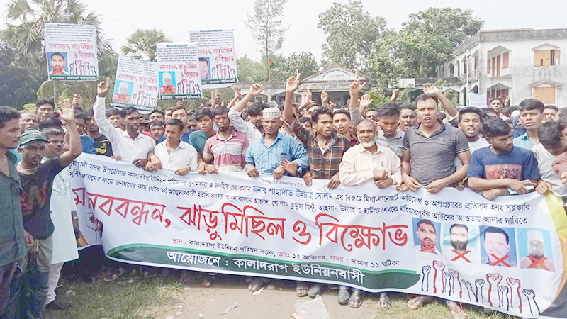 চার ইউপি সদস্যের অনিয়ম-দুর্নীতির প্রতিবাদে মানববন্ধন ও বিক্ষোভ