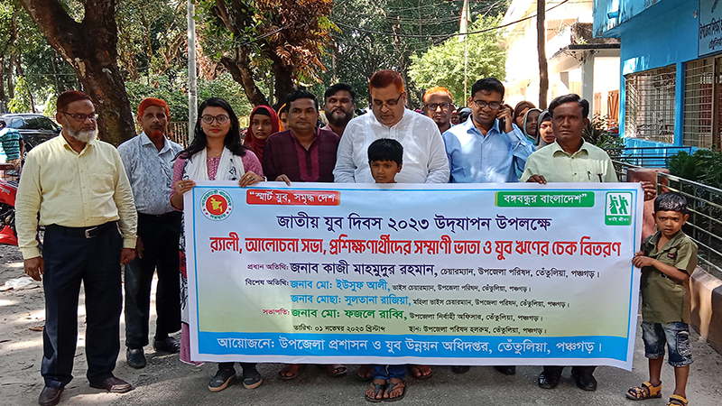 তেঁতুলিয়া জাতীয় যুব দিবস উদযাপিত ২০২৩