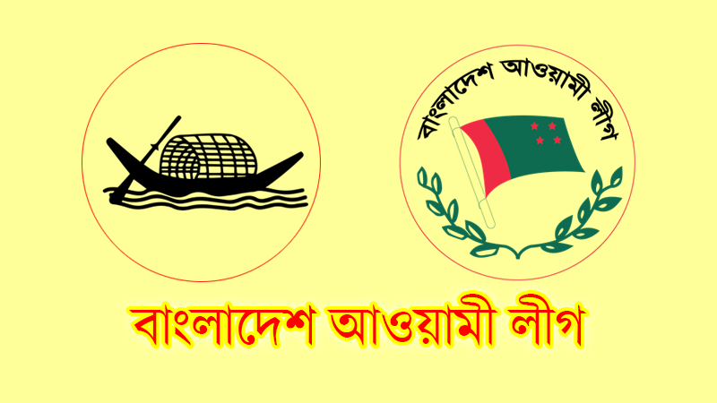 বৃহস্পতিবার চূড়ান্ত হবে আওয়ামী লীগের মনোনয়ন