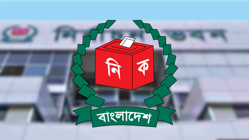 ময়মনসিংহ-৩, গৌরীপুর আসনে ৪ জনের প্রার্থীতা প্রত্যাহার