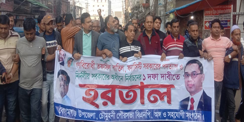 নোয়াখালীতে মিছিল থেকে বিএনপির ৩ নেতা গ্রেপ্তার