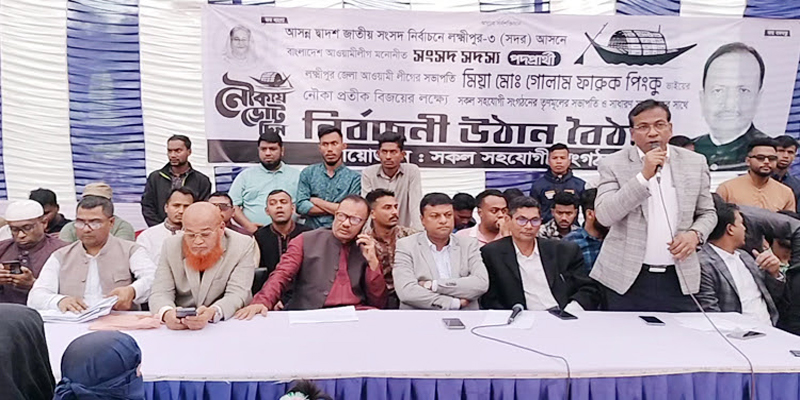 লক্ষ্মীপুরে সহকারী রিটার্নিং কর্মকর্তার কার্যালয়ের সামনেই নৌকার সভা!
