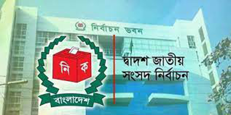 নোয়াখালীর ৬ আসনে চূড়ান্ত প্রার্থী ৩৪, শেষ দিনে ১০ প্রার্থীর প্রত্যাহার