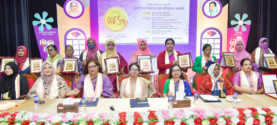 ময়মনসিংহ বিভাগের ১৯ জয়িতার  সংবর্ধনা অনুষ্ঠিত