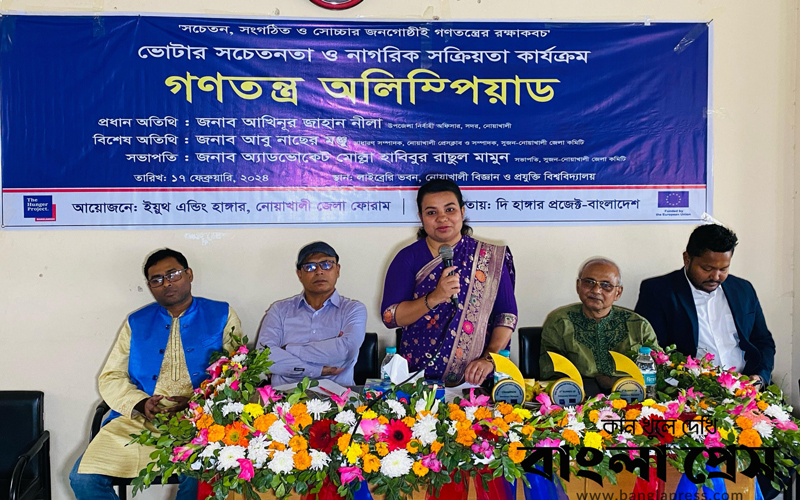 নোয়াখালীতে শিক্ষার্থীদের অংশগ্রহণে গণতন্ত্র অলিম্পিয়াড অনুষ্ঠিত