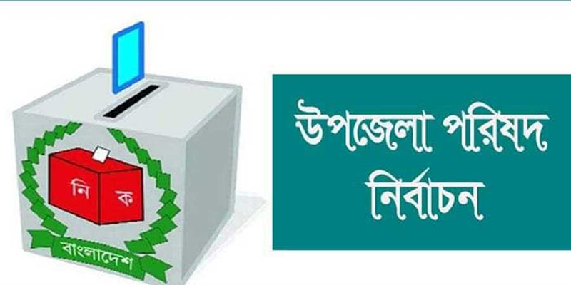 তৃতীয় ধাপে ১১২ উপজেলায় ভোটগ্রহণ ২৯ মে
