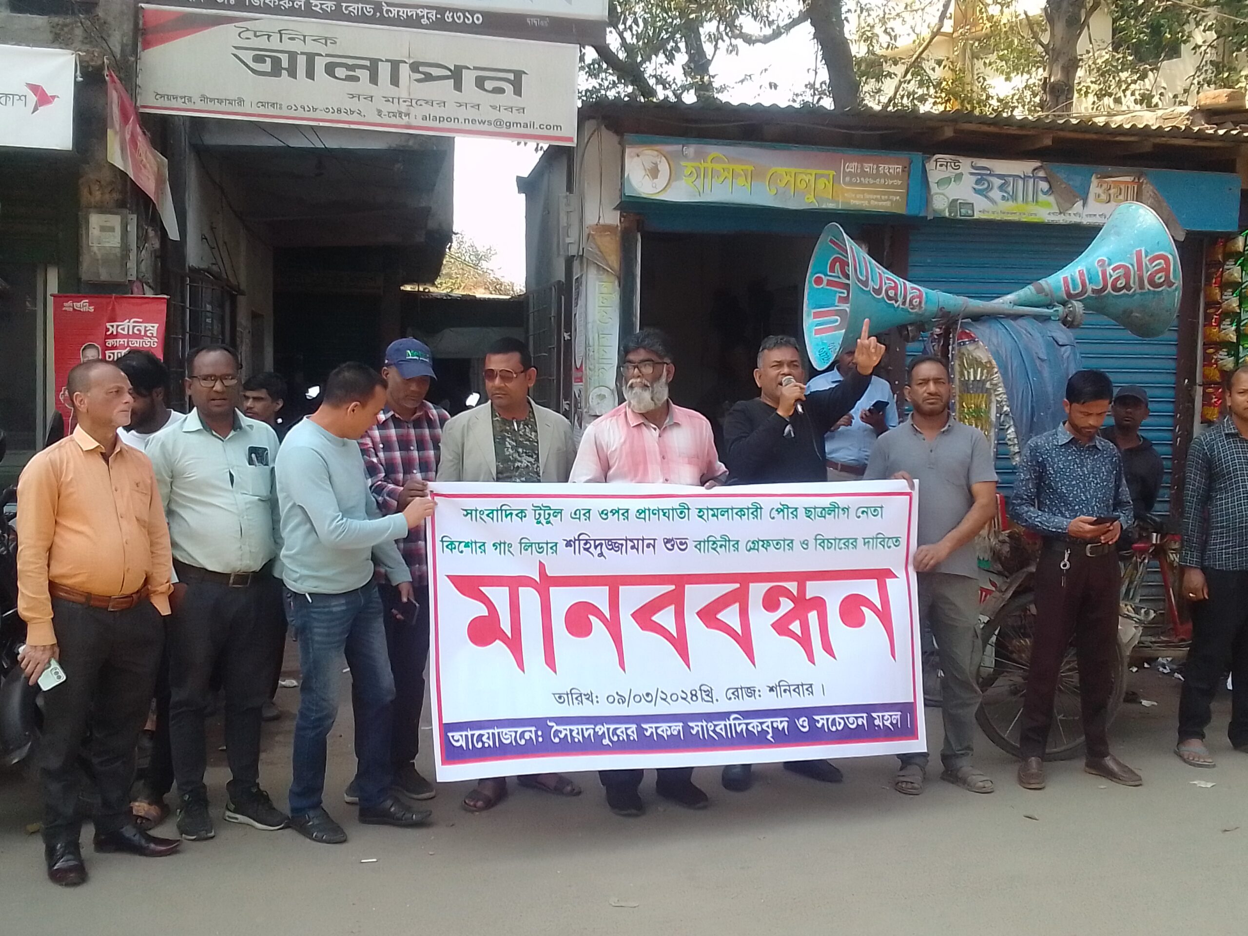 সৈয়দপুরে সাংবাদিক টুটুলের উপর ছাত্রলীগ নেতার হামলার প্রতিবাদ