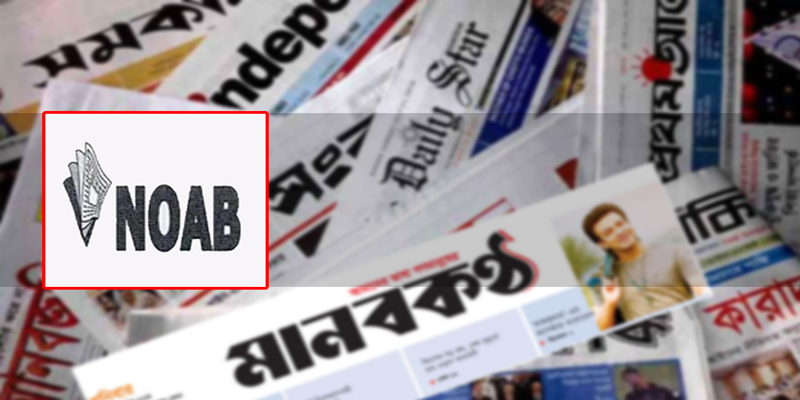 প্রথমবারের মতো ঈদে সংবাদপত্রে ৬ দিনের ছুটি