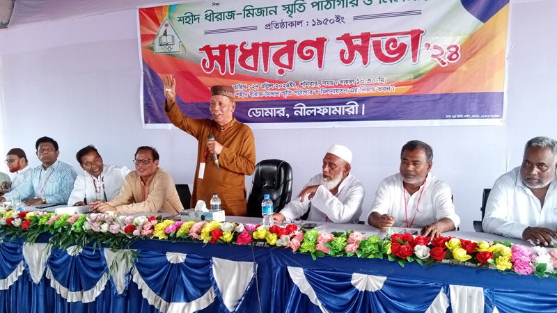 ডোমারে শহীদ ধীরাজ-মিজান স্মৃতি পাঠাগার ও মিলনায়তনের সাধারণ সভা অনুষ্ঠিত