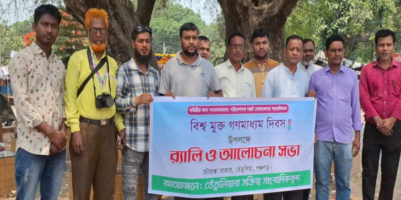 তেঁতুলিয়ায় বিশ্ব মুক্ত গণমাধ্যম দিবসে  শোভাযাত্রা ও আলোচনা সভা 